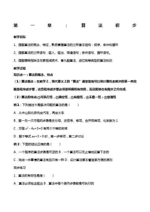 必修3第一章算法初步全章知识点例题练习章节测试