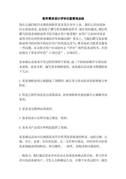 软件需求设计评审注意事项总结