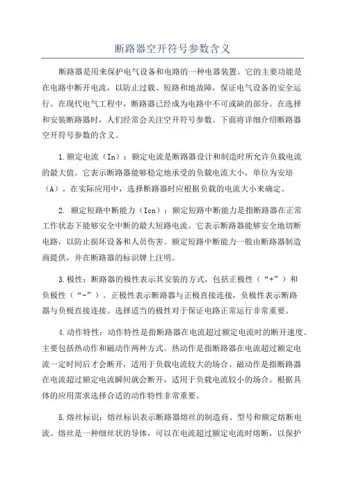 断路器空开符号参数含义