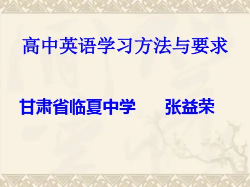 如何学好高中英语PPT 课件