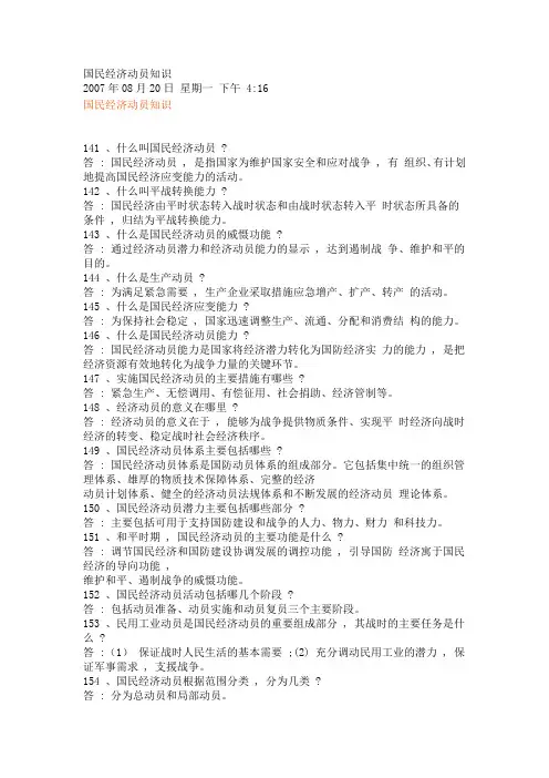 国民经济动员知识