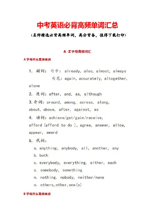 中考英语必背高频单词汇总(打印版)