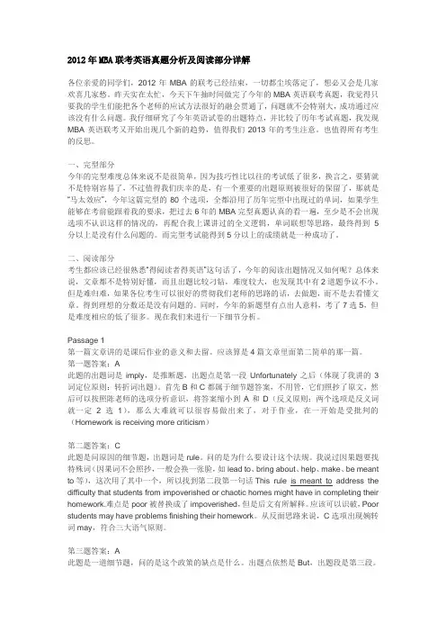 2012考研英语二真题答案详解