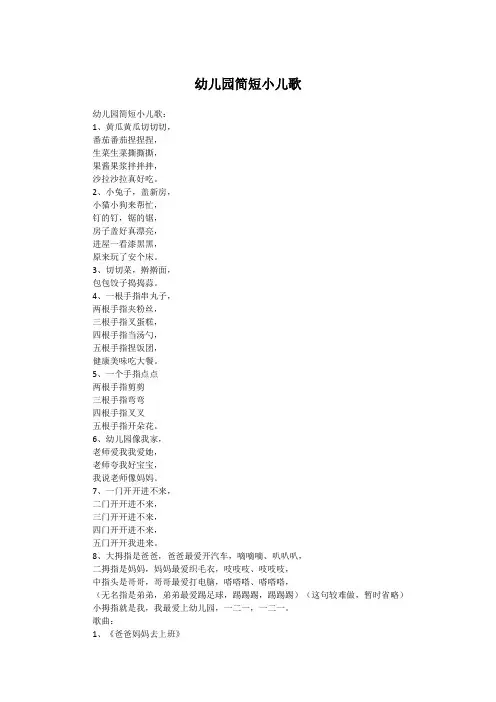 幼儿园简短小儿歌