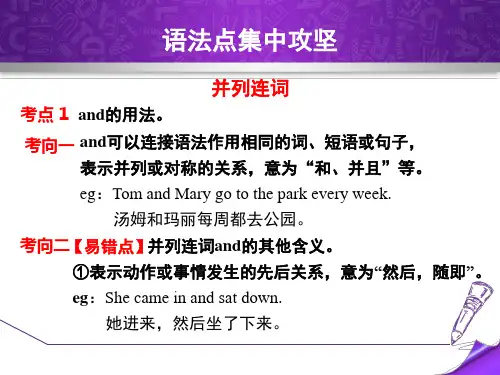 冀教版九年级下册英语课件Unit7语法专题