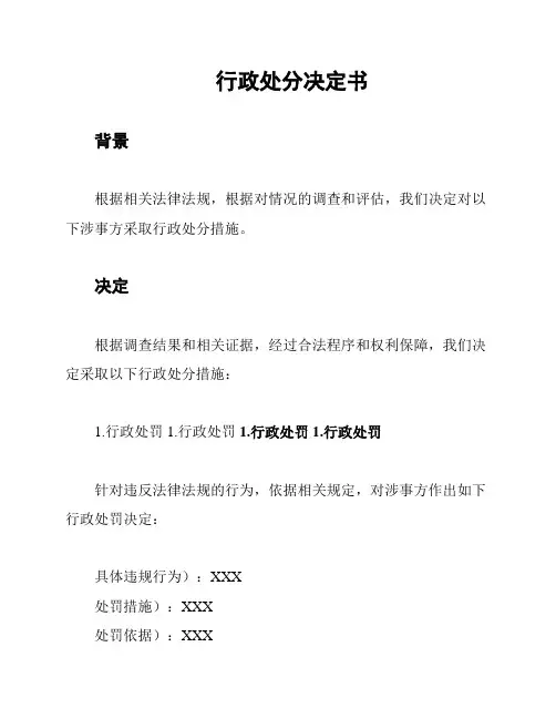 行政处分决定书
