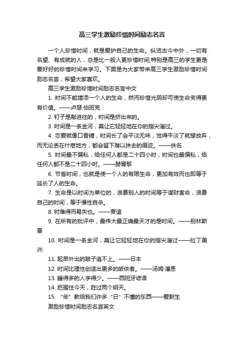高三学生激励珍惜时间励志名言