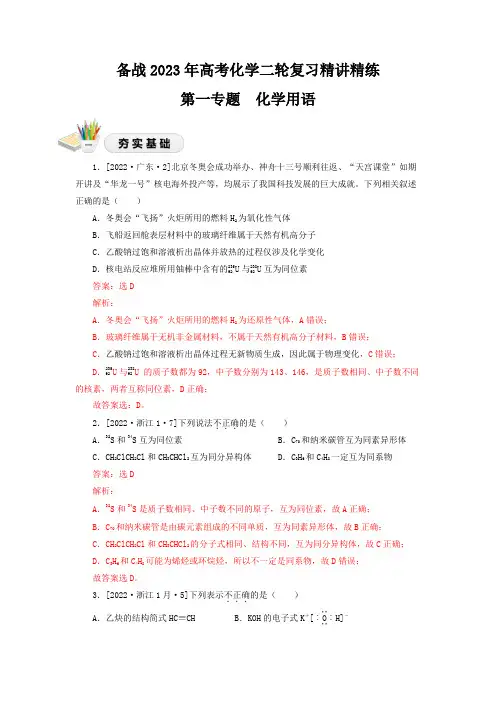 01化学用语(精练)-备战2023年高考化学二轮复习精讲精练(基础题)