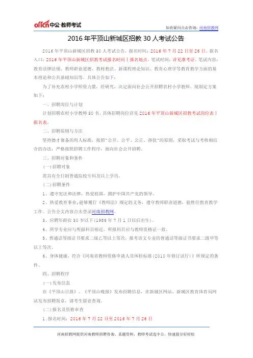 2016年平顶山新城区招教30人考试公告