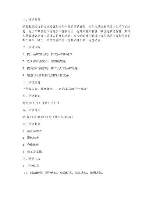 汽车策划开业活动方案