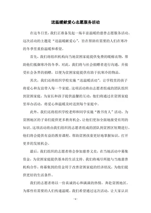 送温暖献爱心志愿服务活动