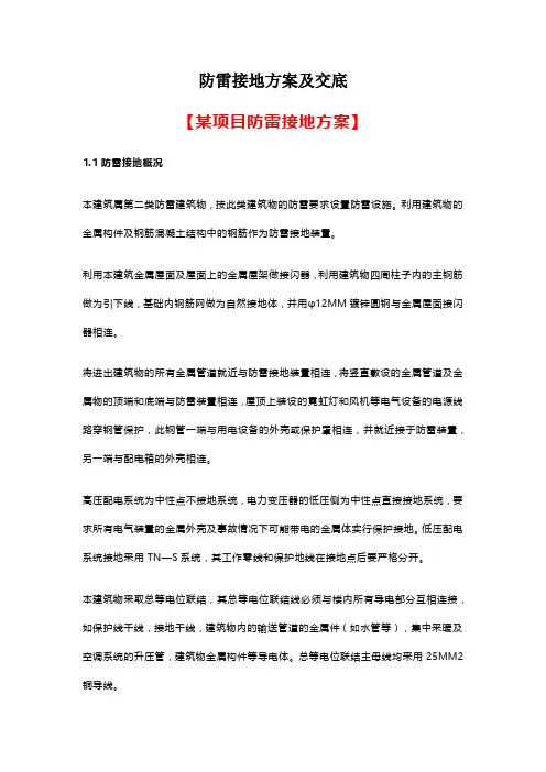 防雷接地方案及交底