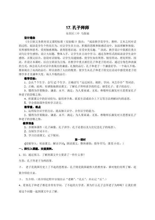 17.《孔子拜师》