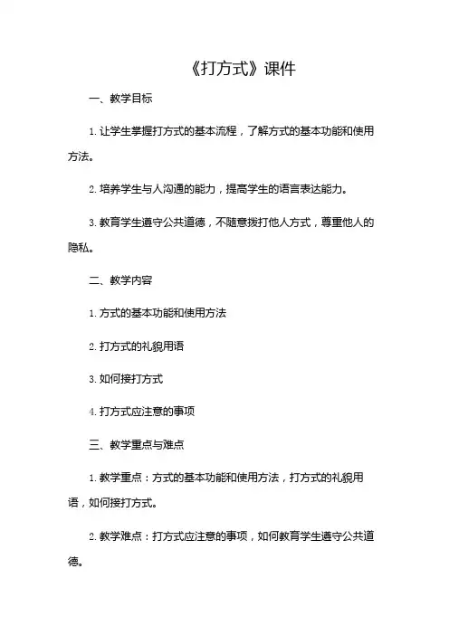 中班《打电话》课件-(多应用版)