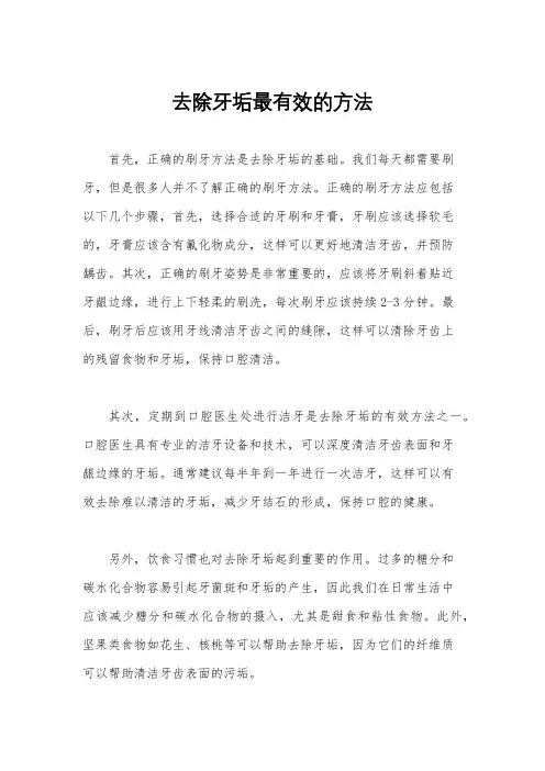 去除牙垢最有效的方法