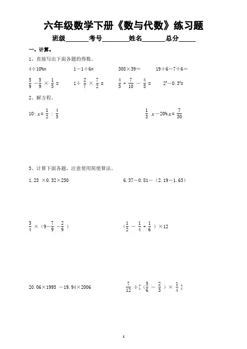 小学数学西师版六年级下册总复习《数与代数》练习题(计算+解决问题)(无答案)