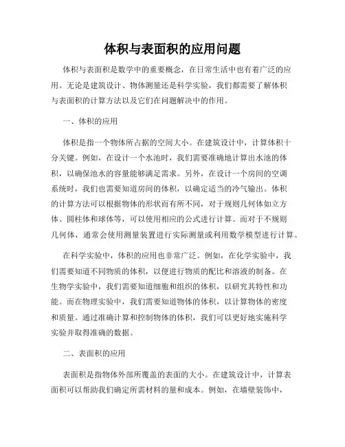 体积与表面积的应用问题