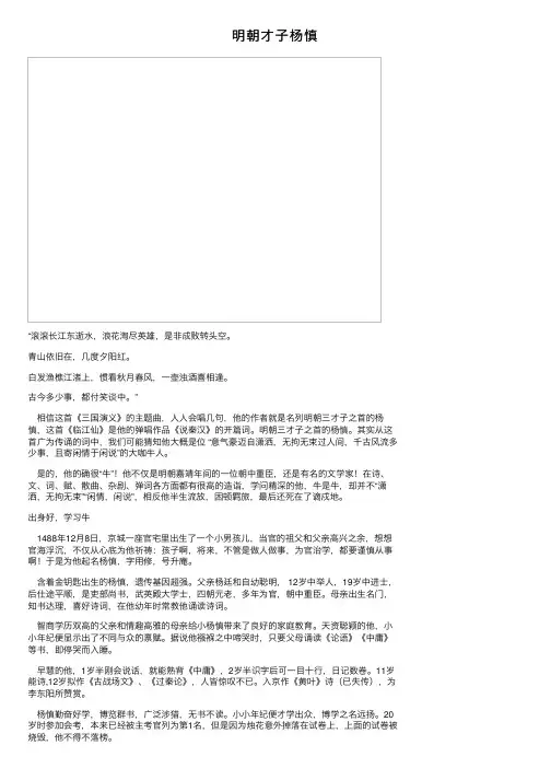 明朝才子杨慎