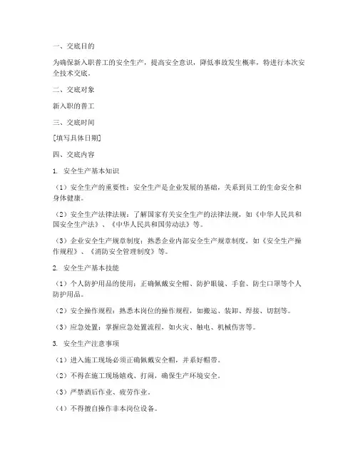 普工岗前安全技术交底模板