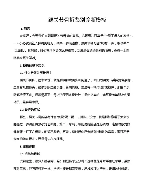 踝关节骨折鉴别诊断模板