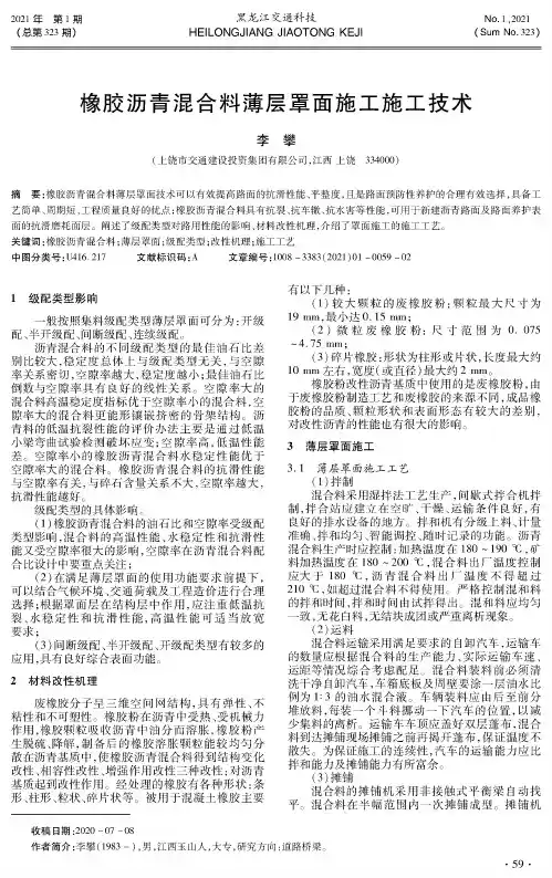 橡胶沥青混合料薄层罩面施工施工技术