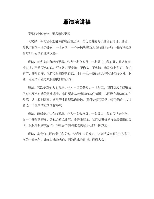 廉洁演讲稿