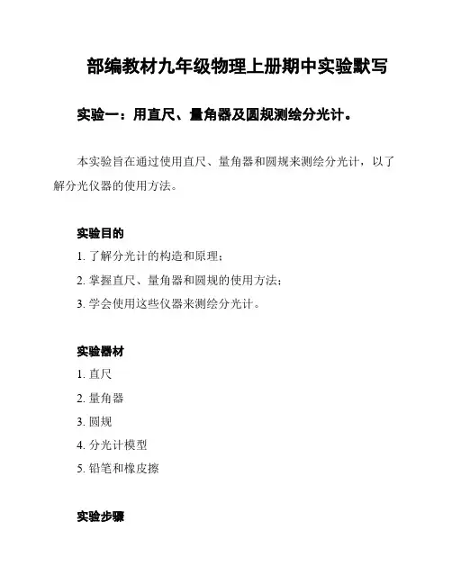 部编教材九年级物理上册期中实验默写