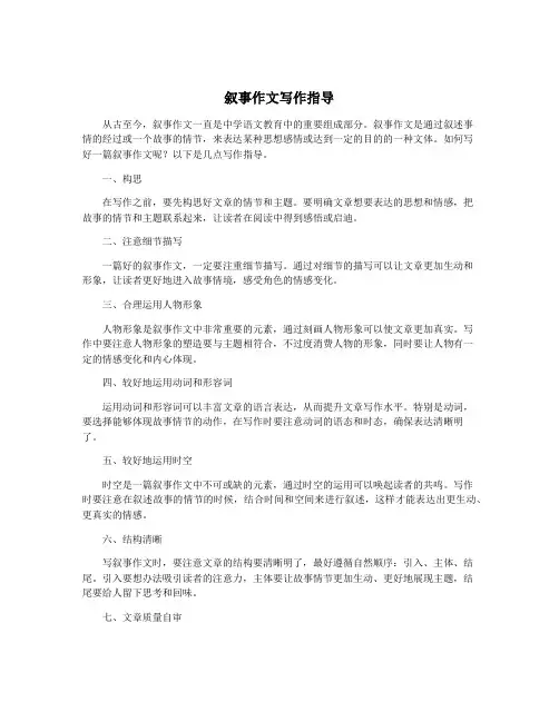 叙事作文写作指导