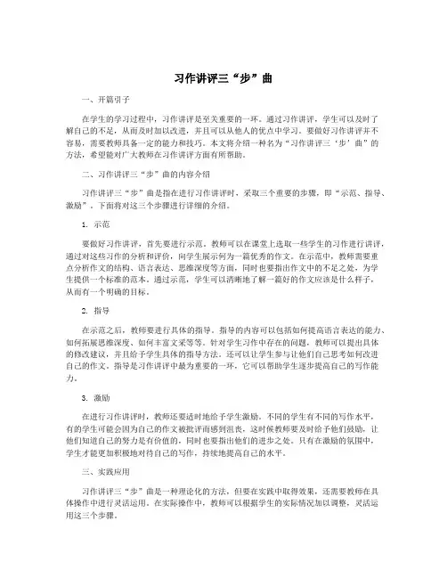 习作讲评三“步”曲