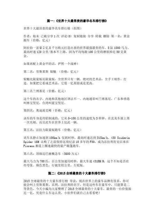 世界豪车排行榜前十名