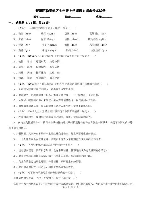 新疆阿勒泰地区七年级上学期语文期末考试试卷