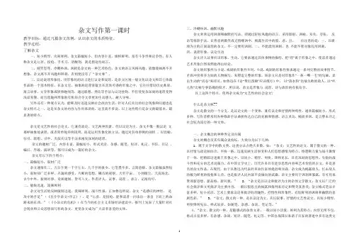 杂文写作第一课时