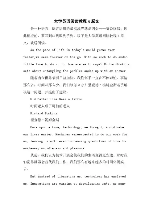 大学英语阅读教程4原文