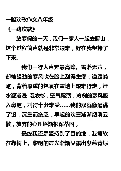 一路欢歌作文八年级