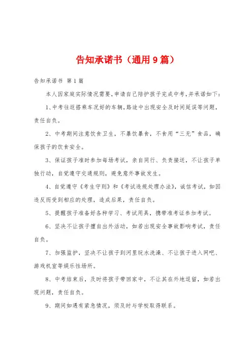 告知承诺书(通用9篇)