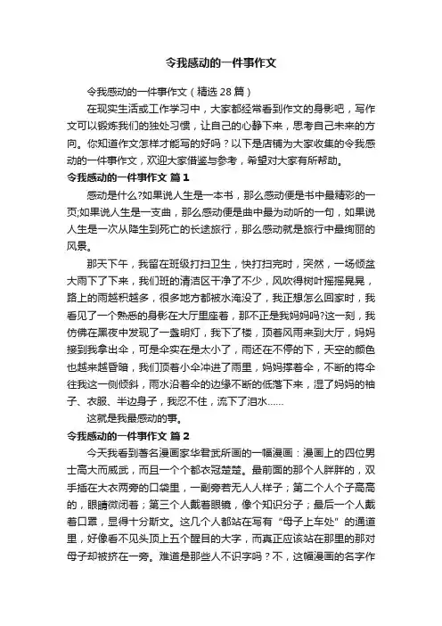 令我感动的一件事作文