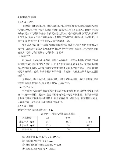 混凝气浮池