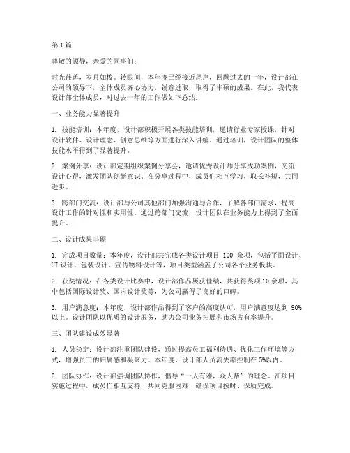 设计部年度收获总结范文(3篇)