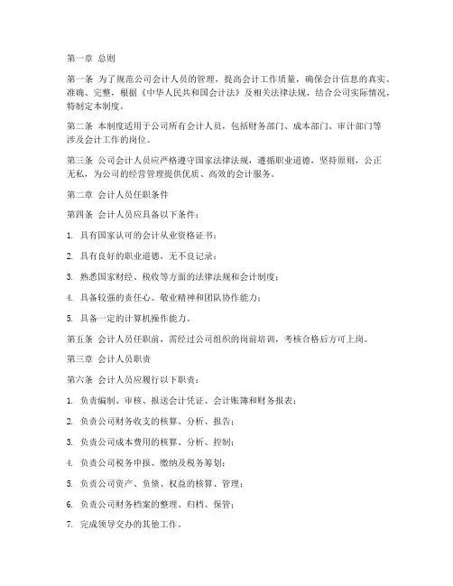公司的会计人员管理制度