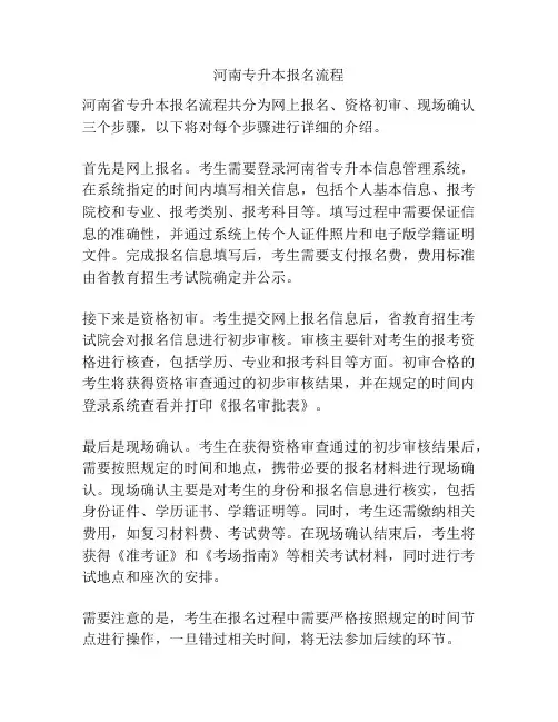 河南专升本报名流程