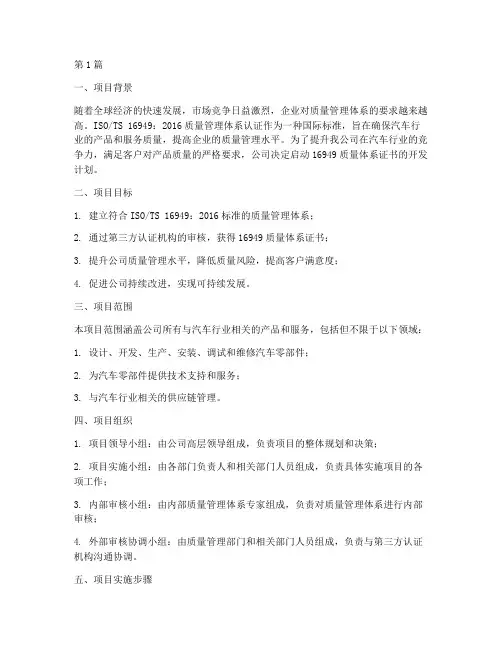 16949质量体系证书开发计划(3篇)