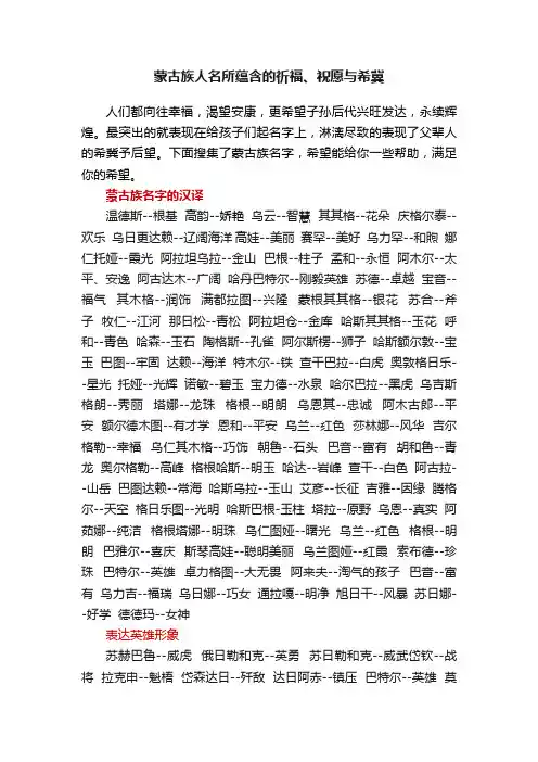 蒙古族人名所蕴含的祈福、祝愿与希冀