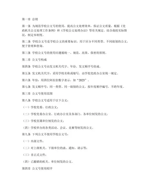 学校公文号使用制度