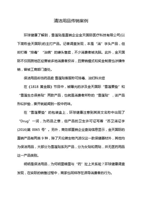 清洁用品传销案例
