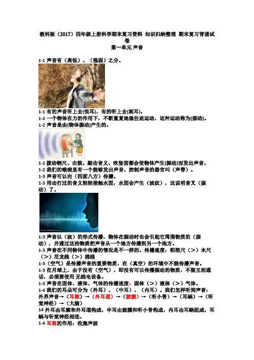 2022秋季教科版四年级上册科学全套期末复习资料 知识归纳整理试卷全册打包