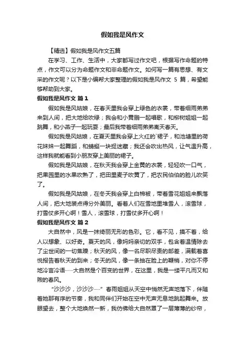 假如我是风作文