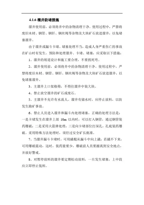 溜井防堵措施