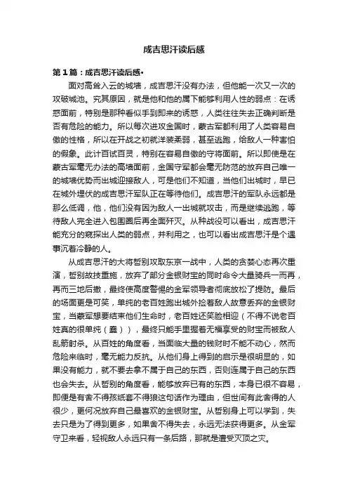 成吉思汗读后感