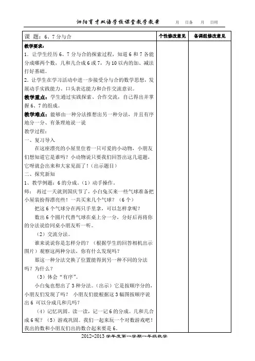 6-7的分与合