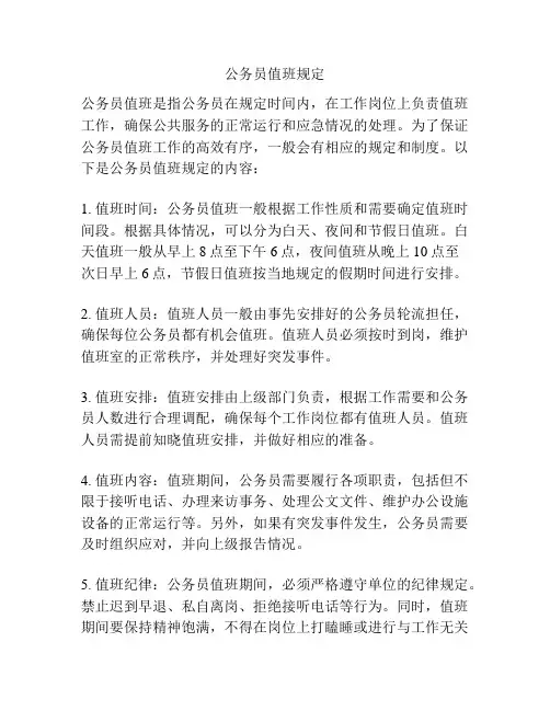 公务员值班规定